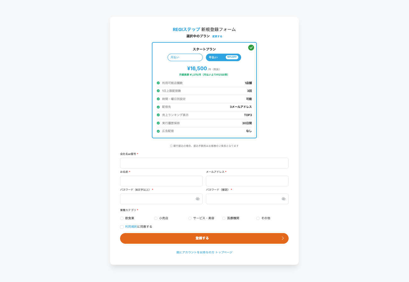 アカウント登録