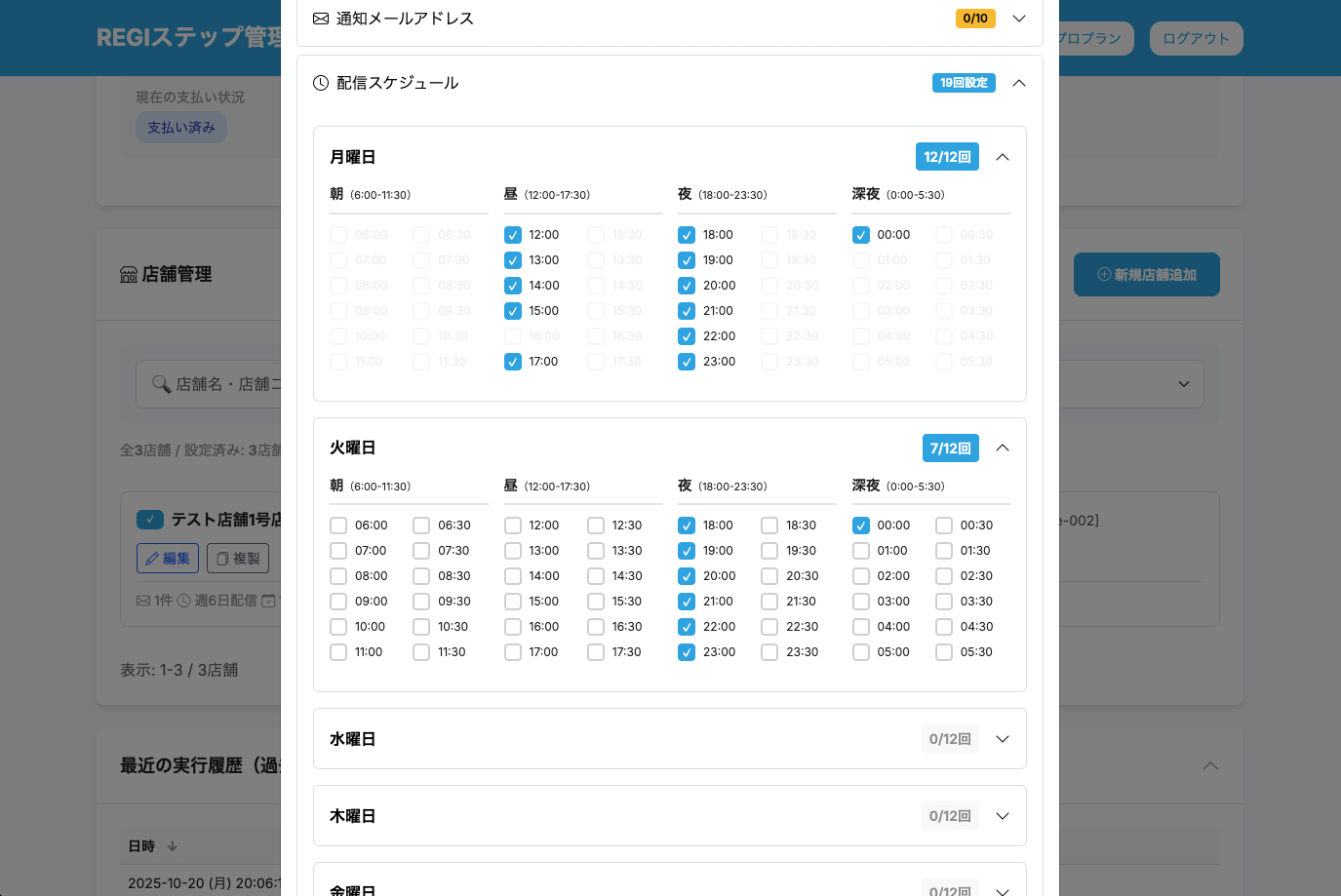 配信内容を設定